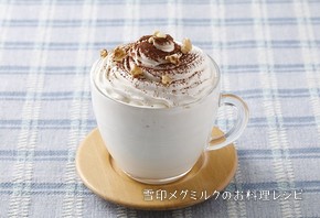 クリーミーホットミルク