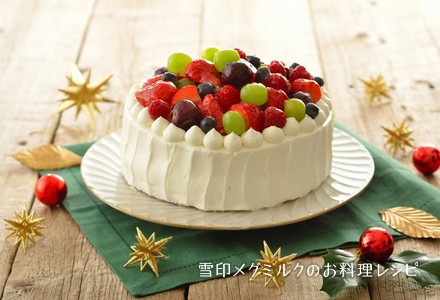 フルーツたっぷりクリスマスケーキ 雪印メグミルクのお料理レシピ