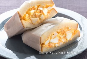 まろやか練乳たまごサンド