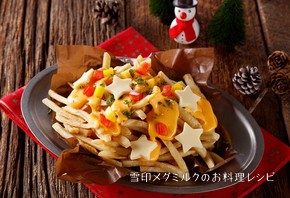 フライドポテト　チェダーチーズソース 