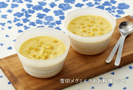 トウモロコシのつぶつぶスープ 雪印メグミルクのお料理レシピ