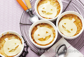 かぼちゃの白だしグラタン
