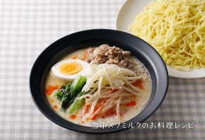 坦々風　野菜たっぷりミルクつけ麺
