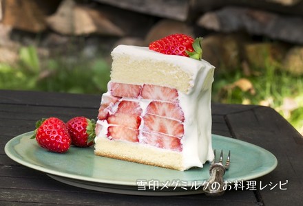 いちご４段ショートケーキ 雪印メグミルクのお料理レシピ