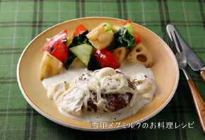 ハンバーグ　～カマンベールチーズソース～