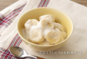 相性ばっちりバナナ
