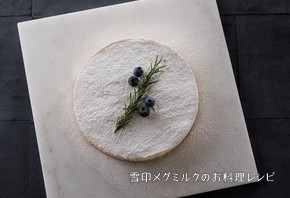 「雪印北海道100 クリームチーズ」使用の簡単レアチーズケーキ