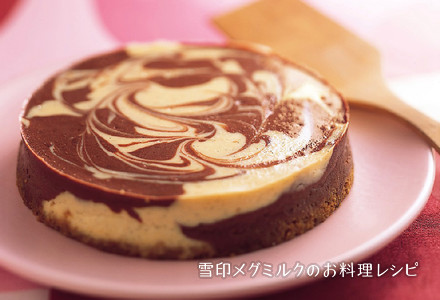チョコマーブルチーズケーキ 雪印メグミルクのお料理レシピ