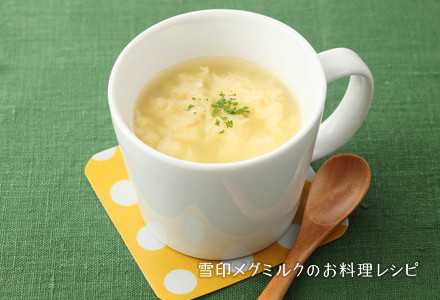 チーズと卵のイタリアンスープ 雪印メグミルクのお料理レシピ