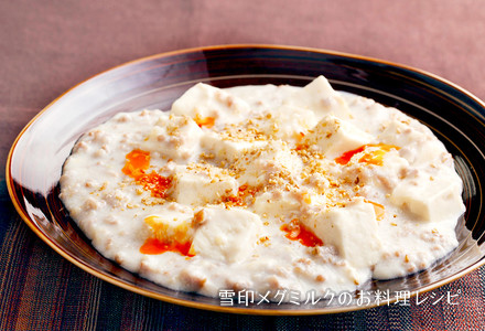 白い麻婆豆腐 雪印メグミルクのお料理レシピ