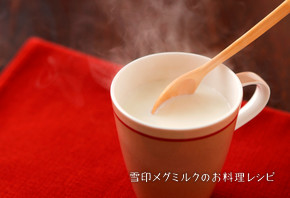 あったかジンジャーミルク