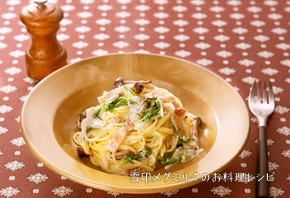 フライパンひとつで簡単！ミルクパスタ