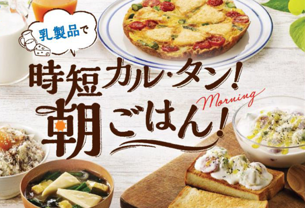 時短カル・タン！朝ごはん！