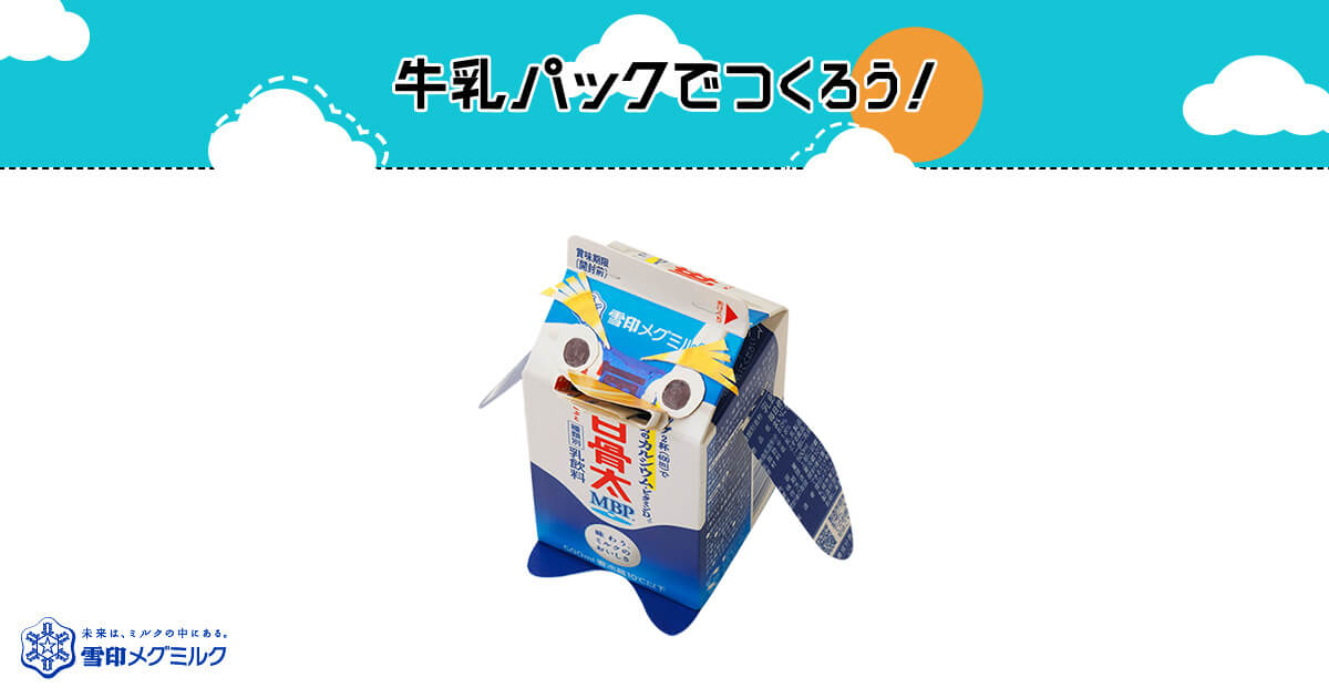 ペンギン型貯金箱（ぺんぎんがたちょきんばこ）｜簡単
