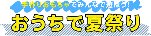 ●夏祭りバナー●