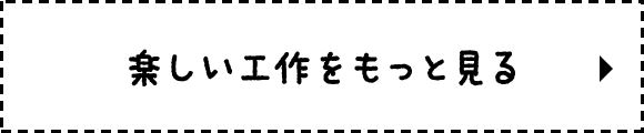 工作一覧をもっと見る