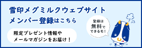 メンバー登録無料