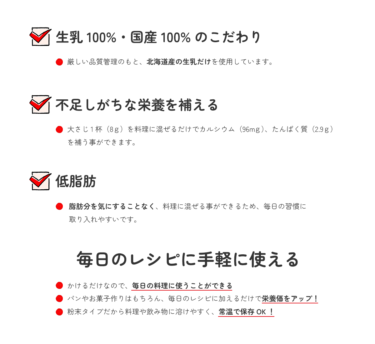 毎日のレシピに手軽に使える