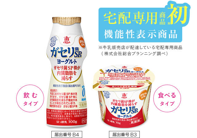 宅配専用商品初 機能性表示商品 恵ガセリ菌SP株ヨーグルト 飲むタイプ 食べるタイプ