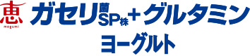 恵 ガセリ菌SP株+グルタミン ヨーグルト