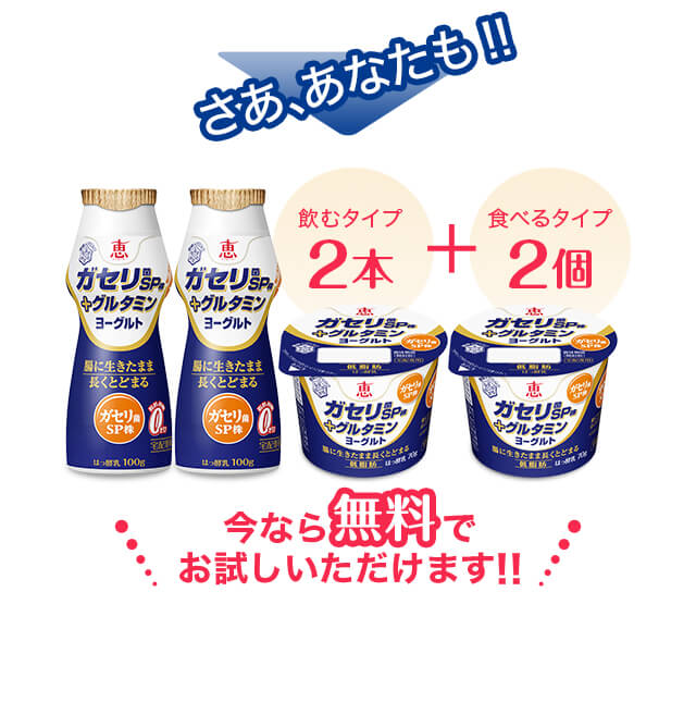 さあ、あなたも！今だけ3本無料でお試しいただけます！