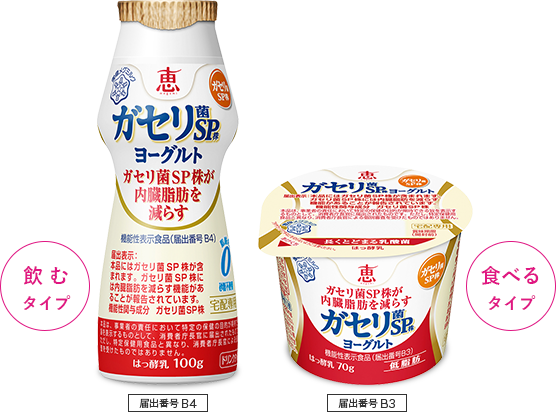 恵 ガセリ菌SP株ヨーグルト 飲むタイプ 食べるタイプ