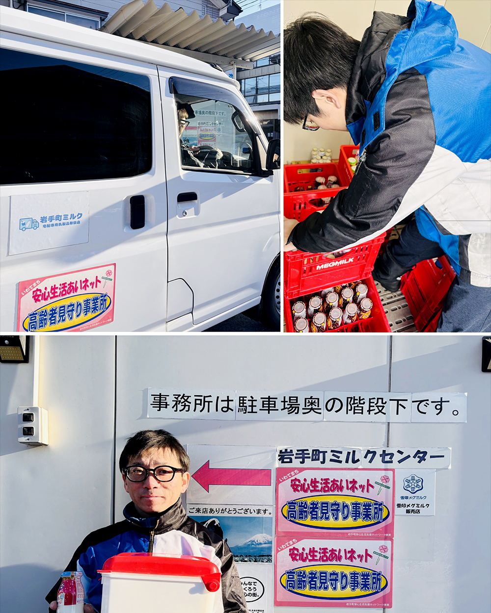 岩手町ミルクセンター