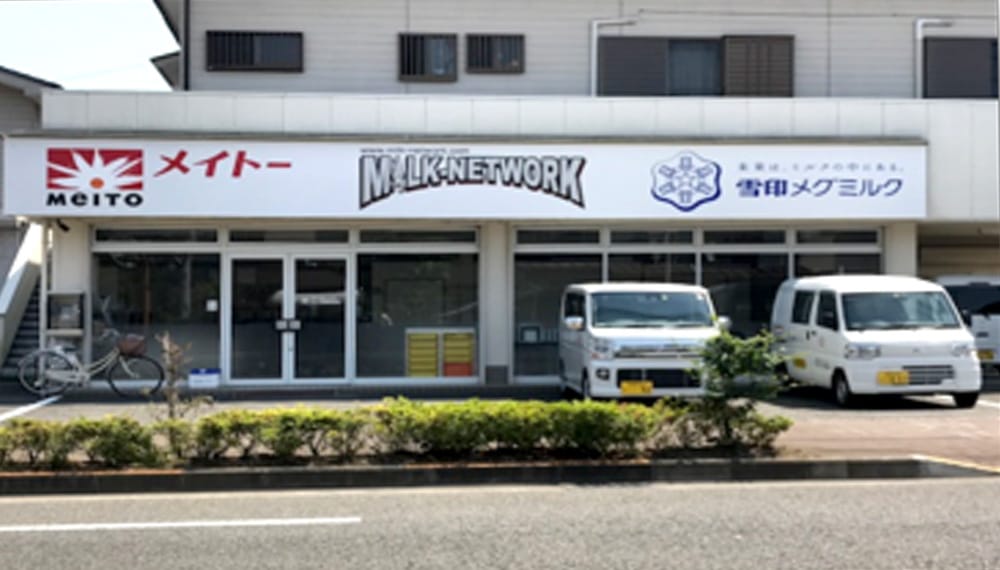 エムズ株式会社　西多摩店