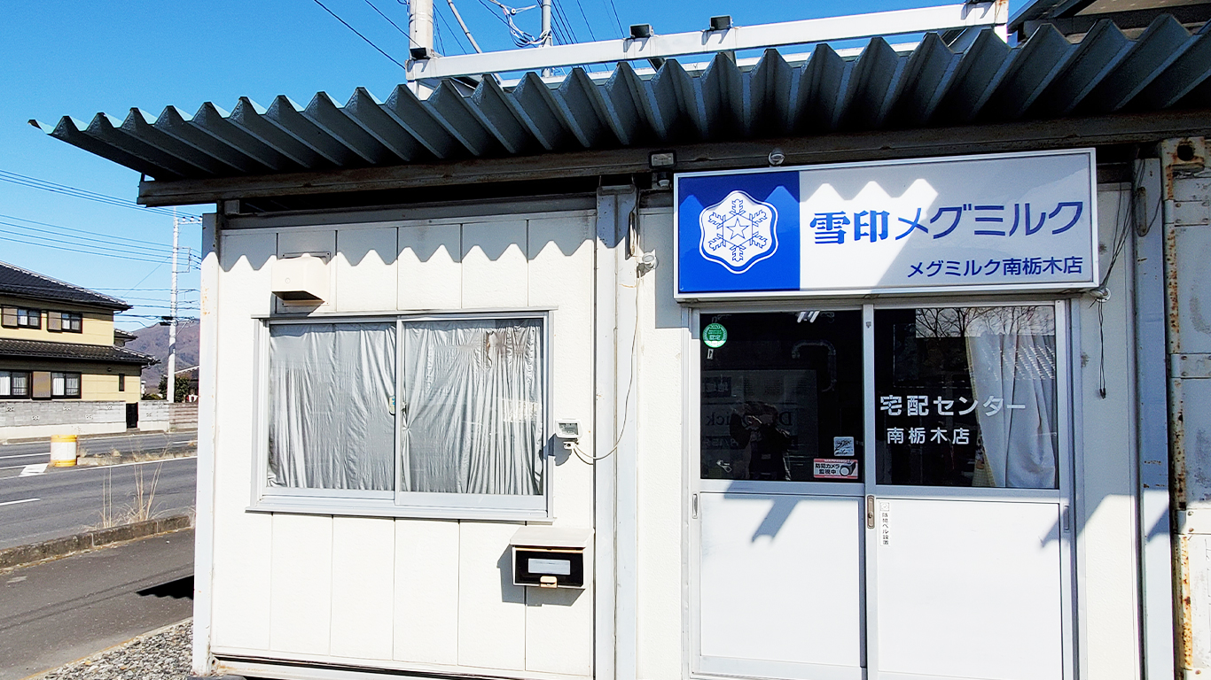 パスツール牛乳 南栃木店