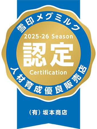 25-26シーズン 人材育成優良店