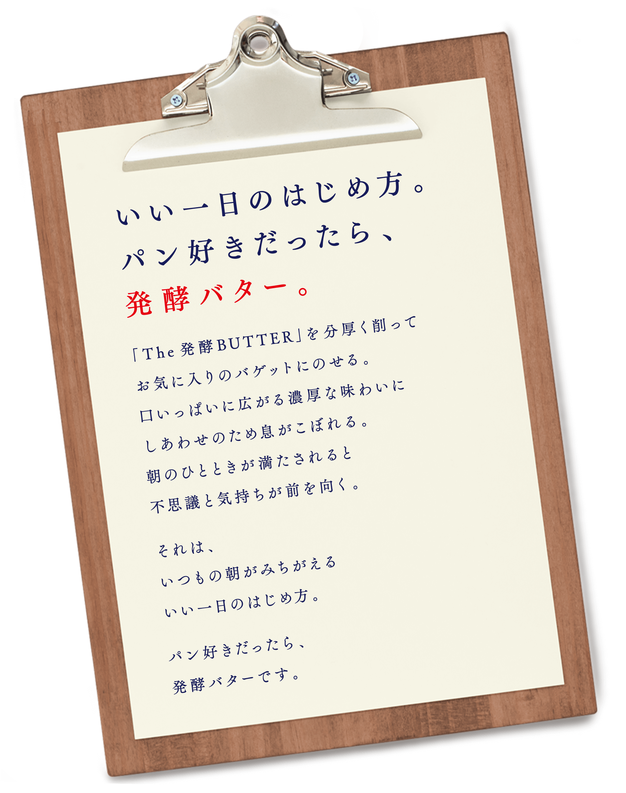 The 発酵BUTTER｜雪印メグミルク株式会社