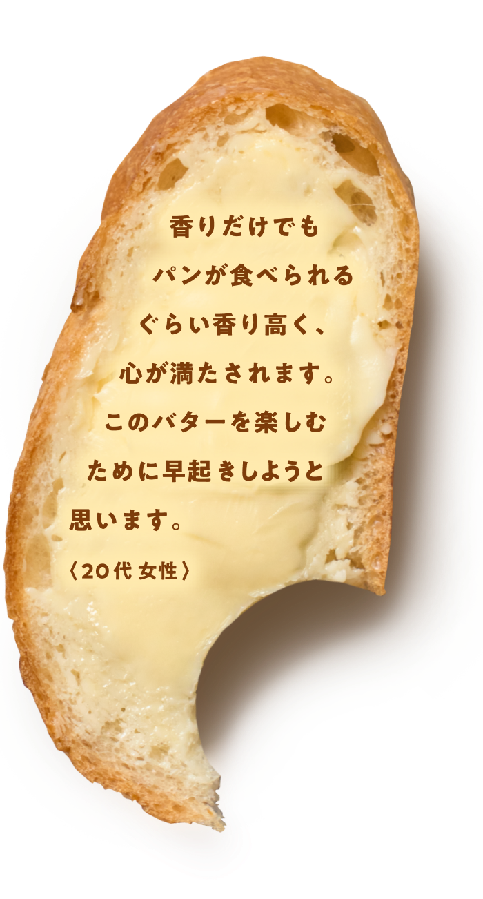 The 発酵BUTTER｜雪印メグミルク株式会社