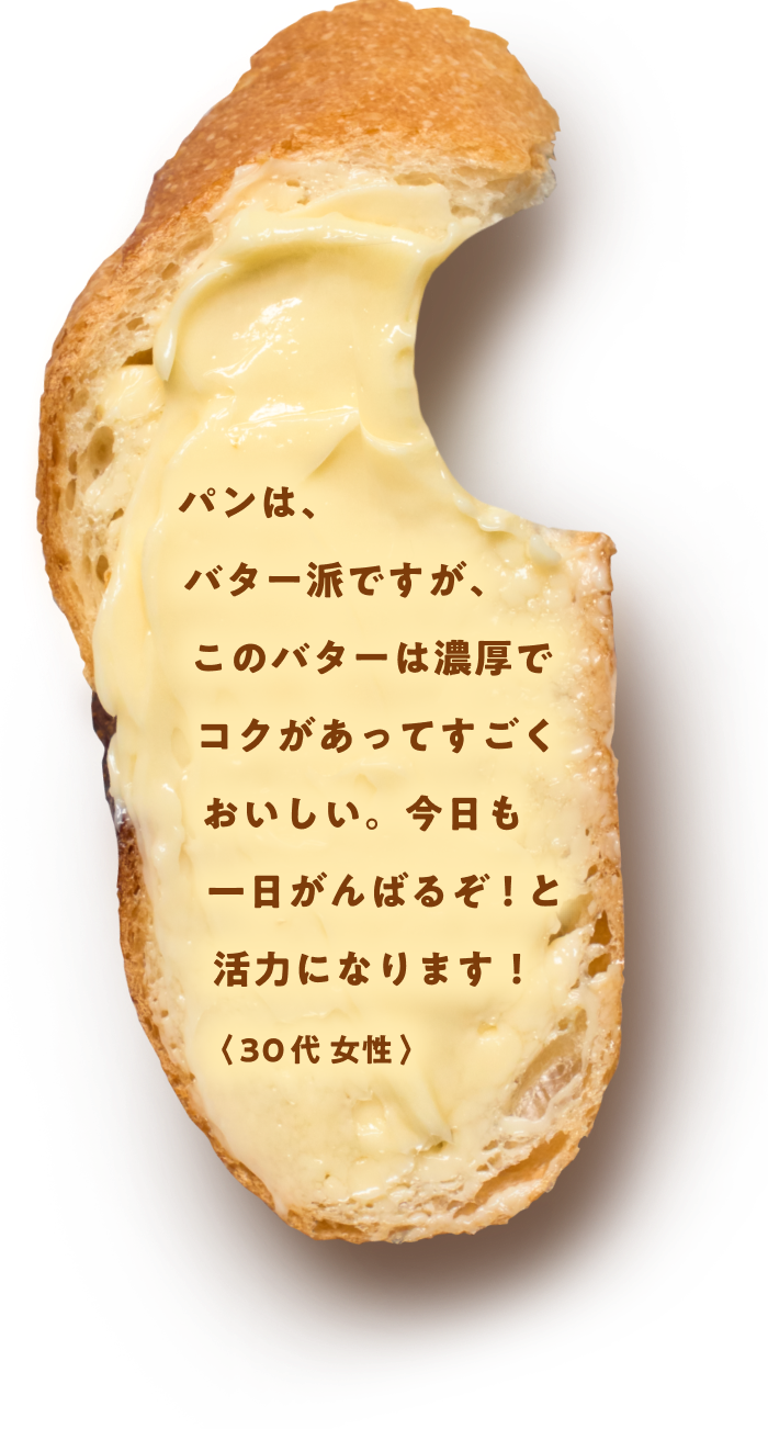 The 発酵BUTTER｜雪印メグミルク株式会社