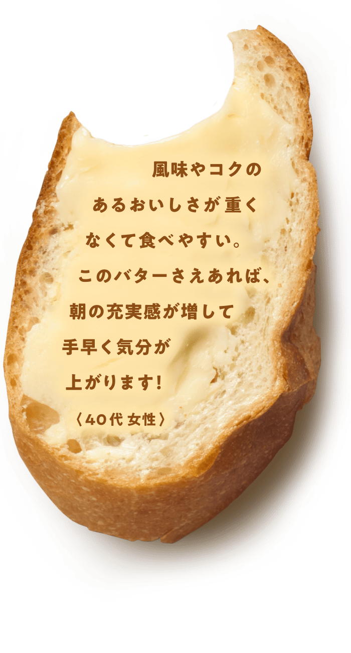The 発酵BUTTER｜雪印メグミルク株式会社