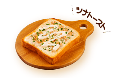 ツナトースト